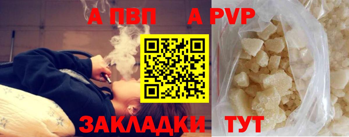 А ПВП СК  A PVP СК  A PVP  Кисловодск  Вход с VPN  Alfa_PVP кристаллы 