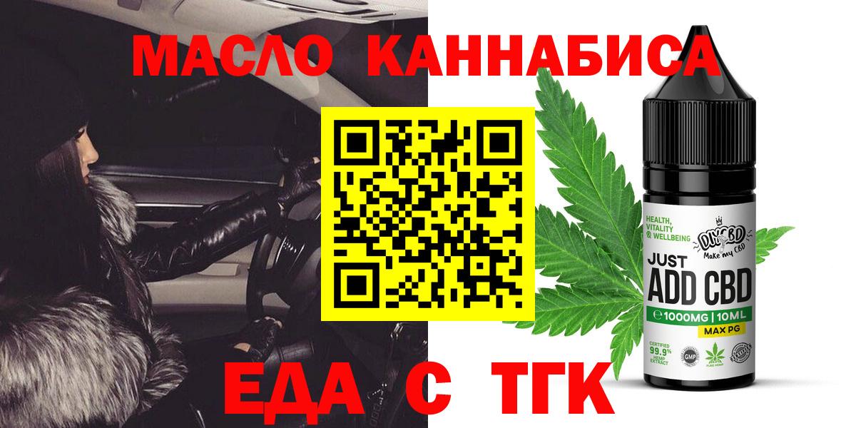 Еда ТГК конопля  Вход с VPN  Кисловодск 