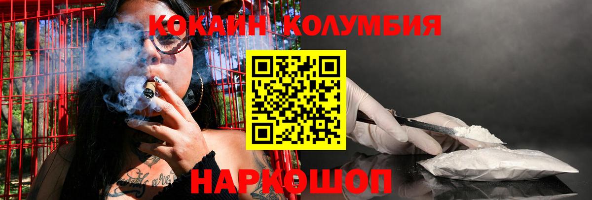 COCAIN Колумбийский Кисловодск