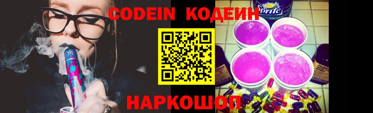 Кисловодск  Кодеиновый сироп Lean напиток Lean (лин)  Вход с VPN 