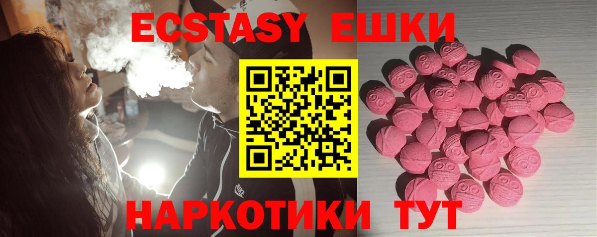 Ecstasy mix  Ecstasy  Ecstasy Cube  Кисловодск  Вход с VPN 