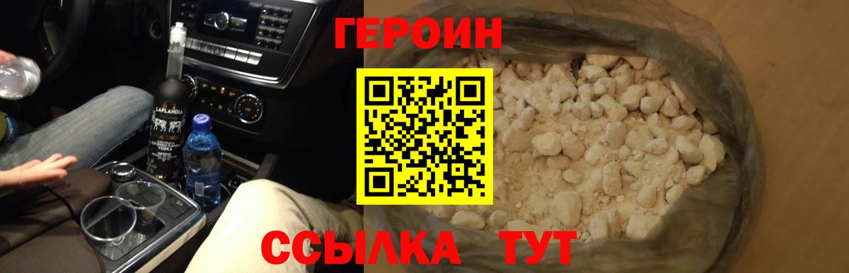 Героин VHQ  Вход с VPN  Кисловодск 