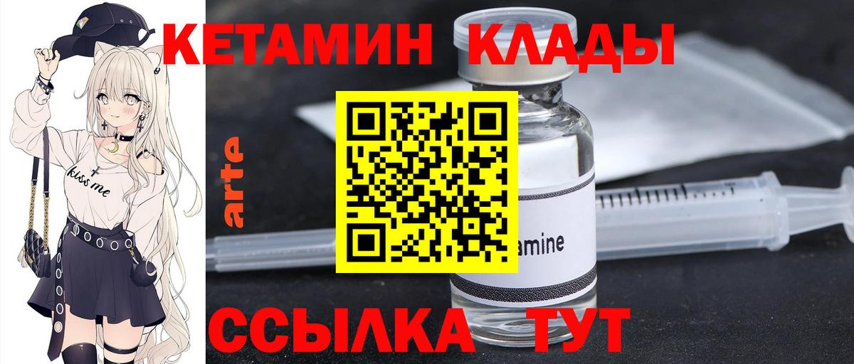 Кисловодск  Кетамин VHQ  Вход с VPN 