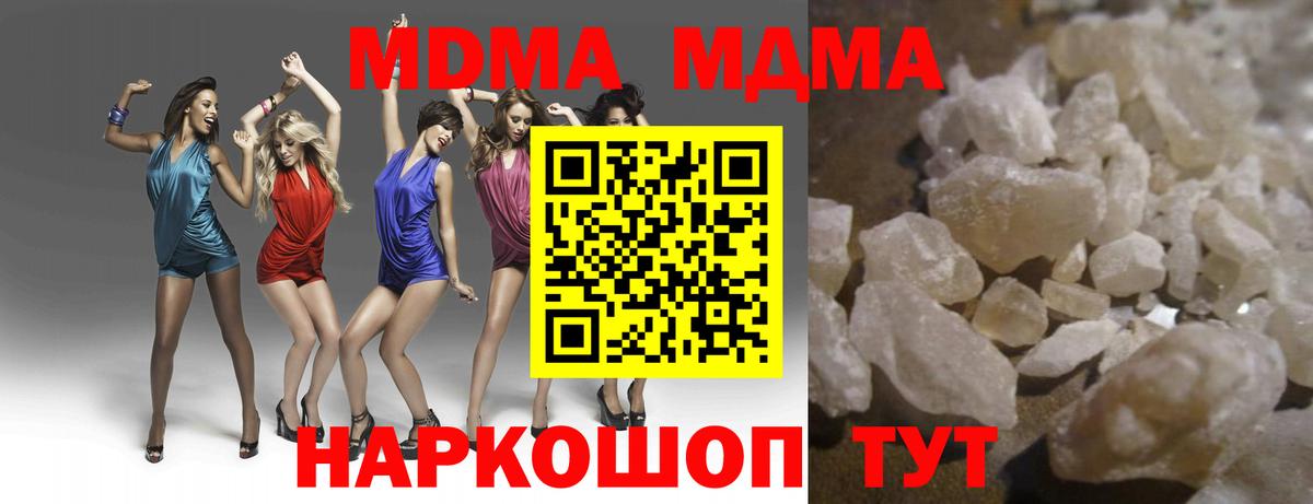 MDMA кристаллы Кисловодск