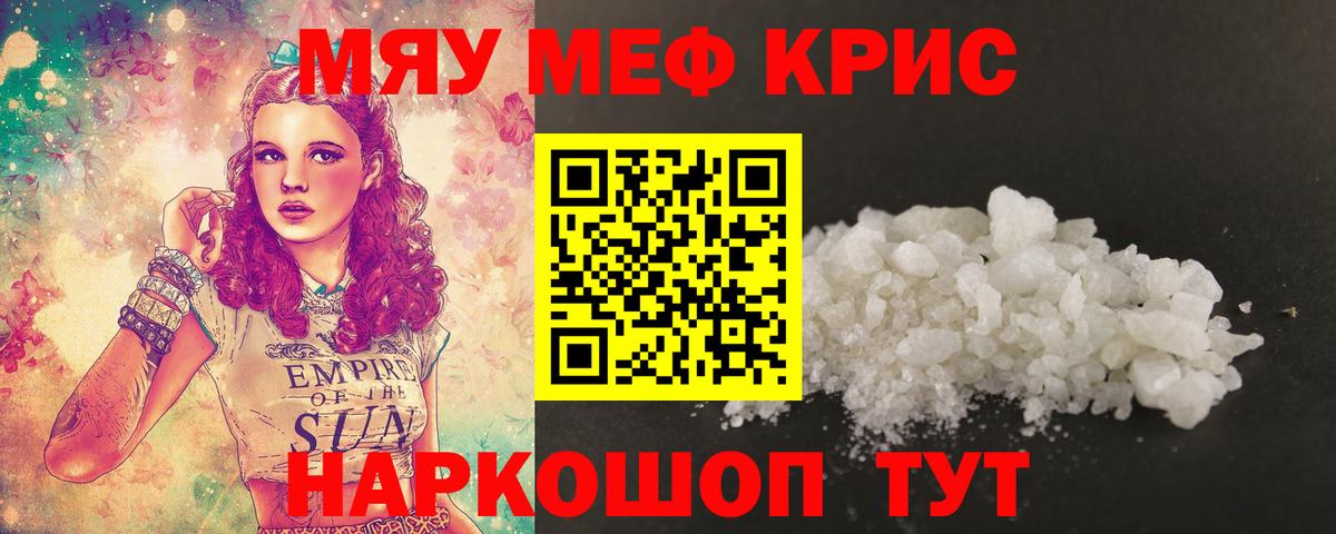 МЕФ кристаллы Кисловодск